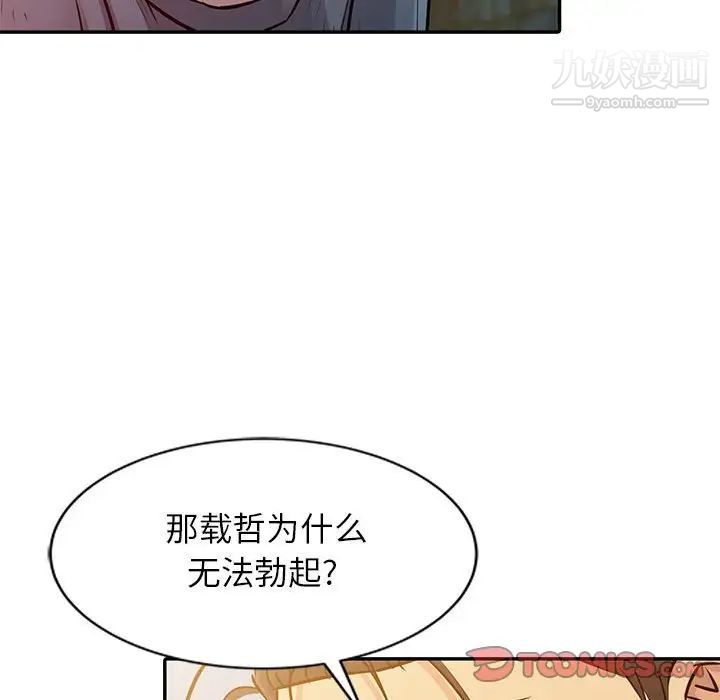 征服的滋味第10话