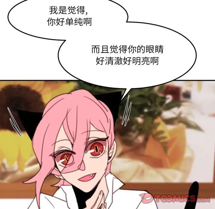 自帶香氣的男人第53話