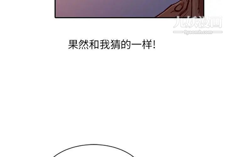 征服的滋味第11话