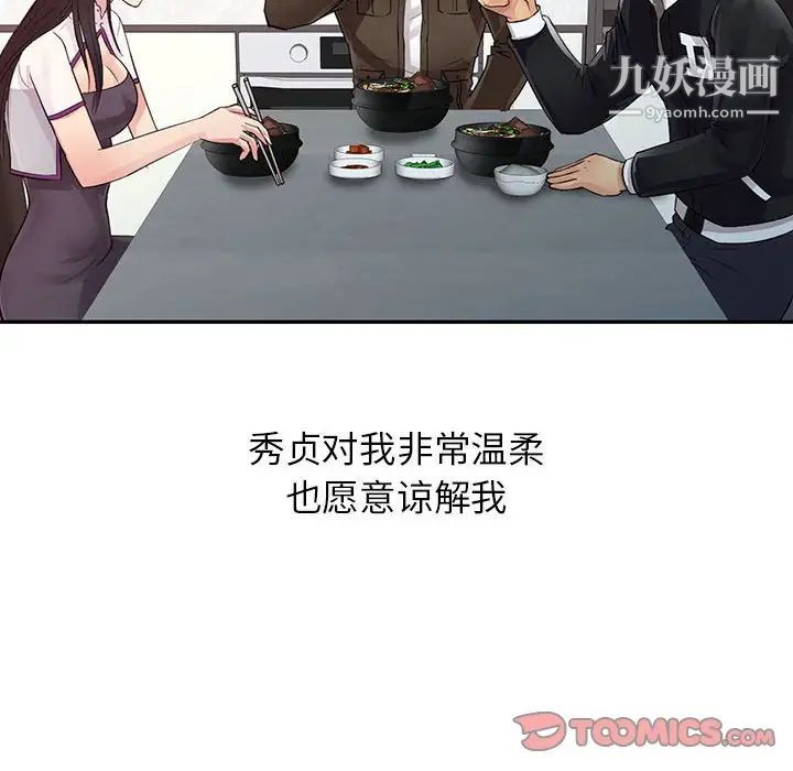 征服的滋味第11話