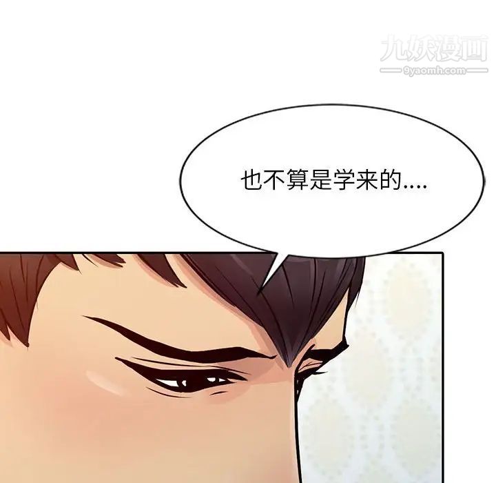 征服的滋味第11話