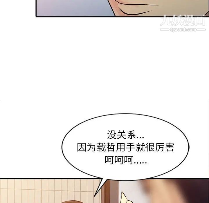 征服的滋味第11話