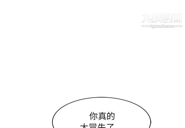 征服的滋味第12话
