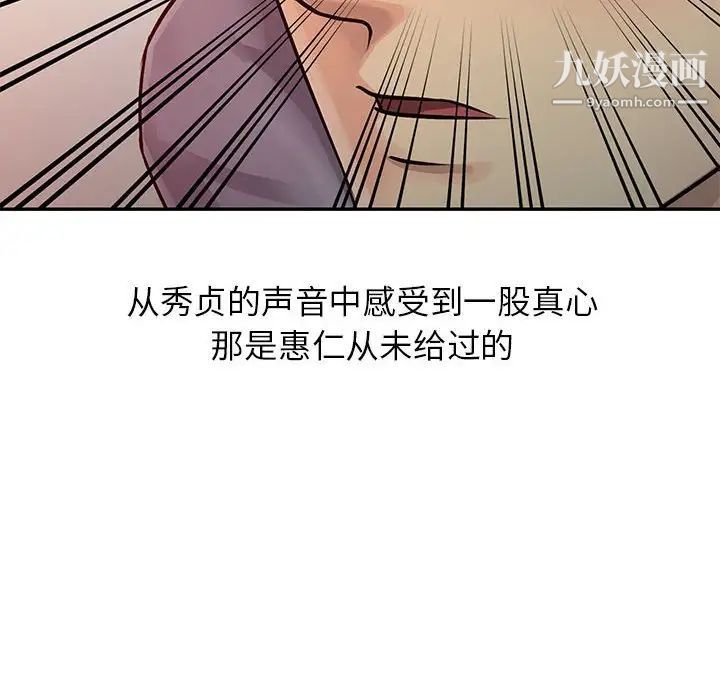 征服的滋味第12話