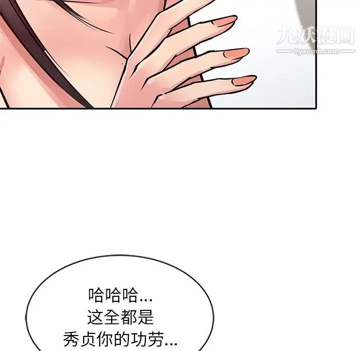 征服的滋味第12话