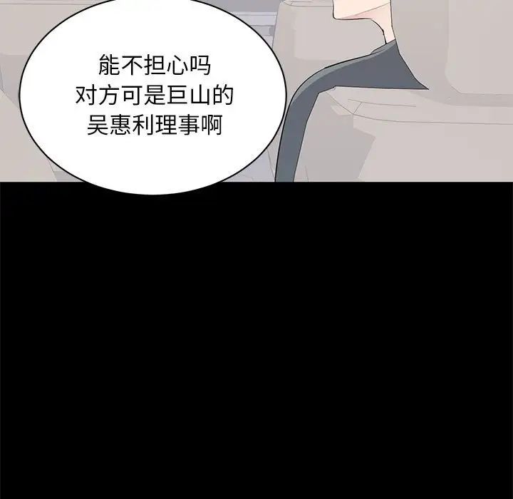 上流社會的女人第11話