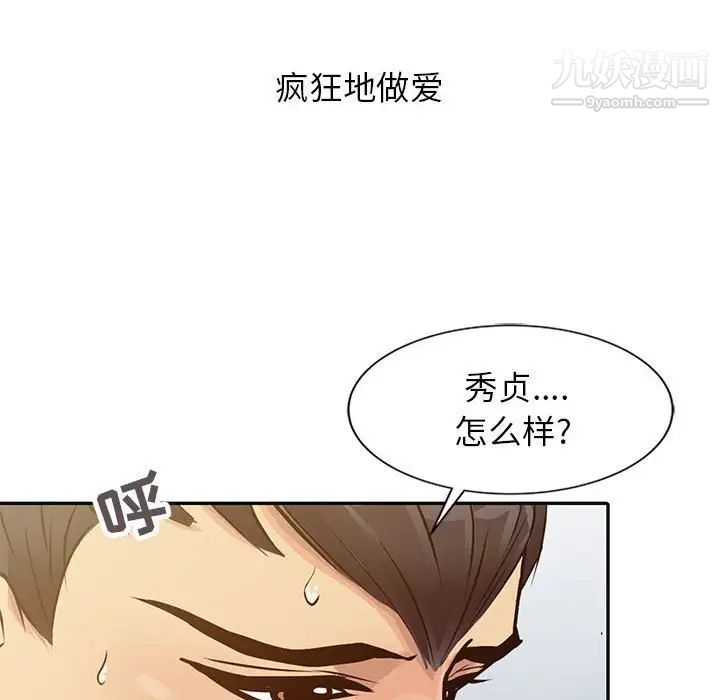 征服的滋味第12话