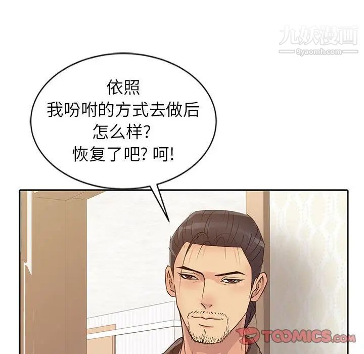 征服的滋味第12話