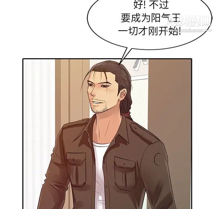 征服的滋味第12话