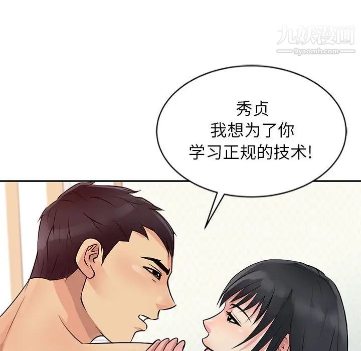 征服的滋味第12話