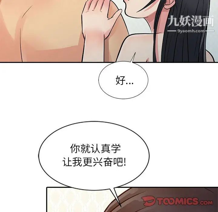 征服的滋味第12話