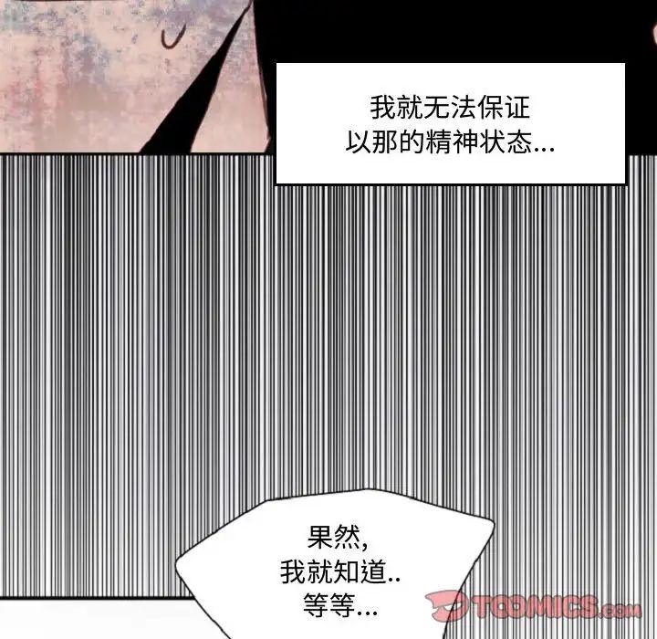 自帶香氣的男人第55話