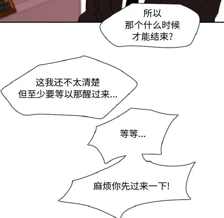 自帶香氣的男人第55話