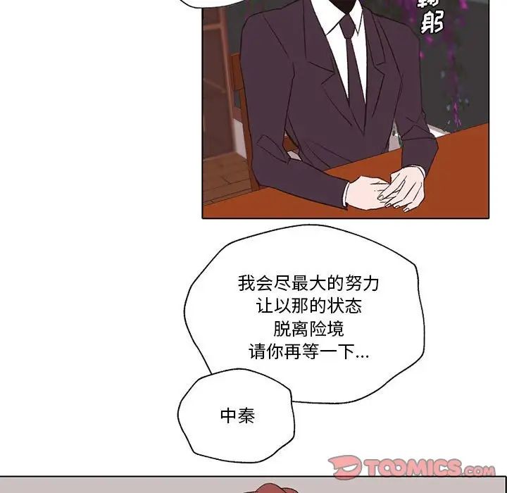 自帶香氣的男人第56話