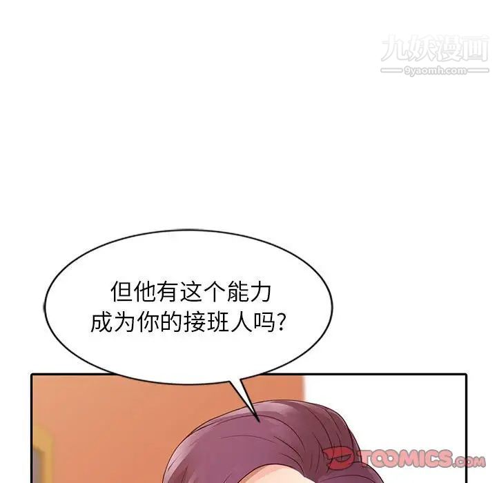 征服的滋味第13話