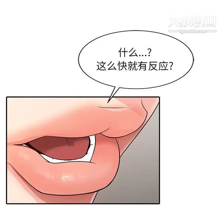 征服的滋味第13話