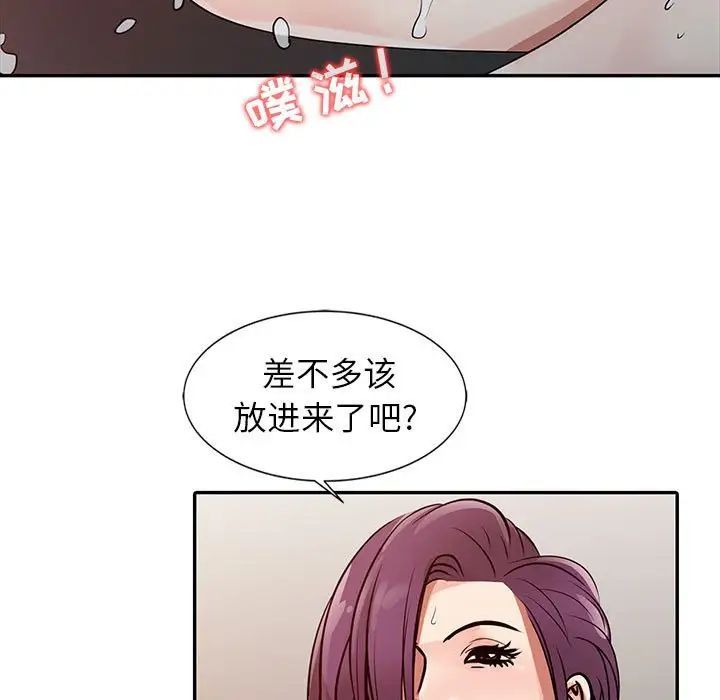 征服的滋味第14話