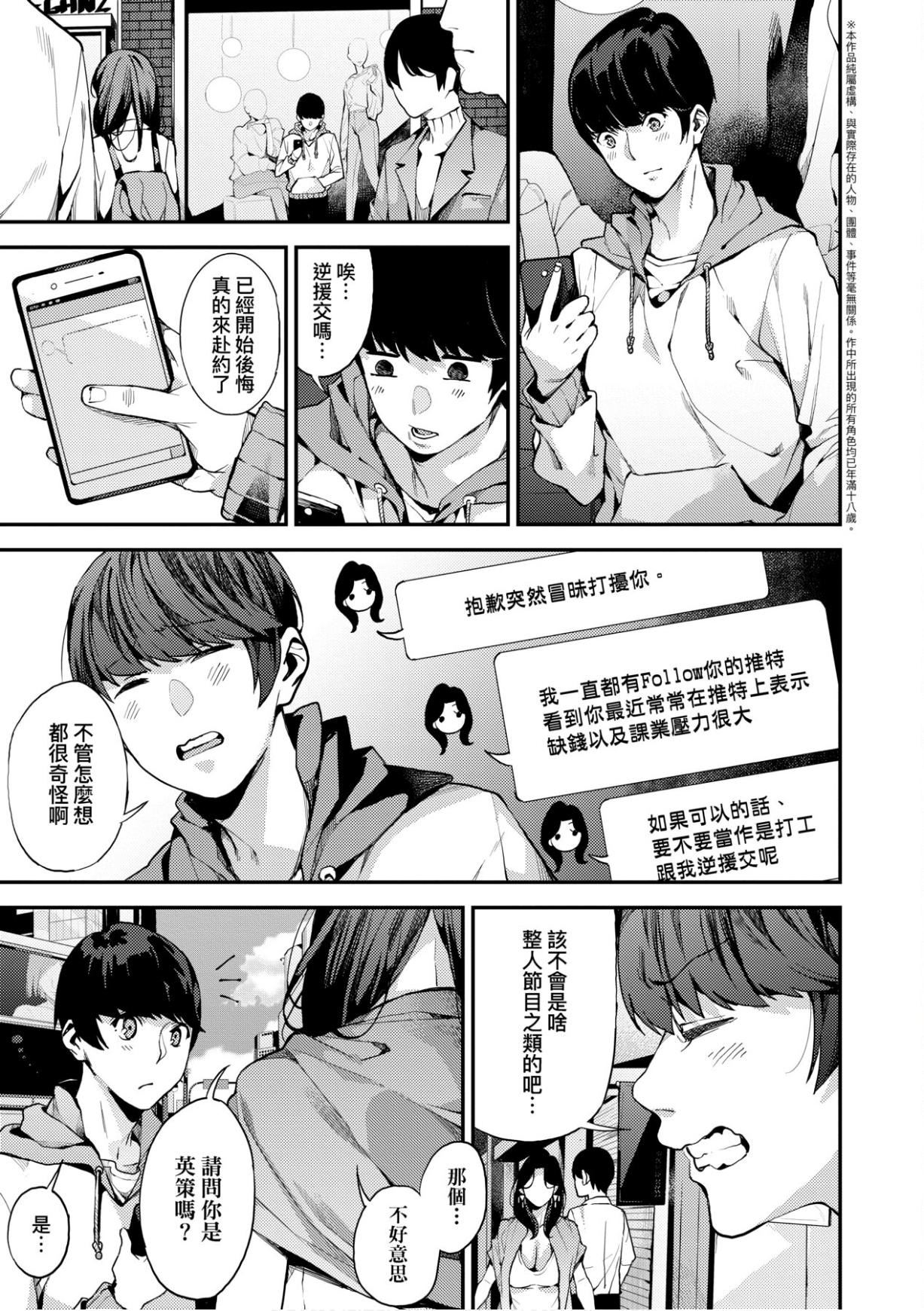 [あずきこ]仆のママ活[未来数位中文版][あずきこ]仆のママ活[未来数位中文版]