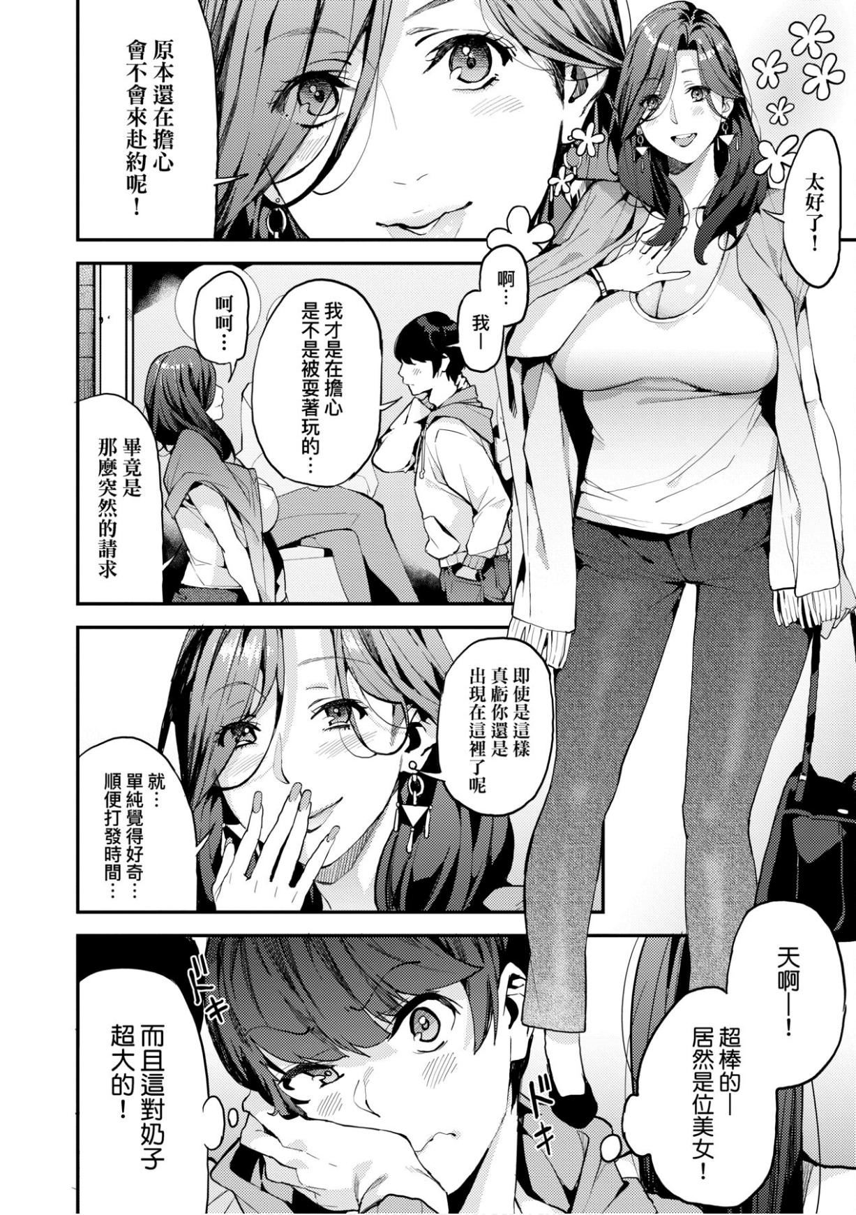 [あずきこ]仆のママ活[未来数位中文版][あずきこ]仆のママ活[未来数位中文版]