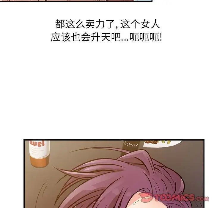 征服的滋味第14話
