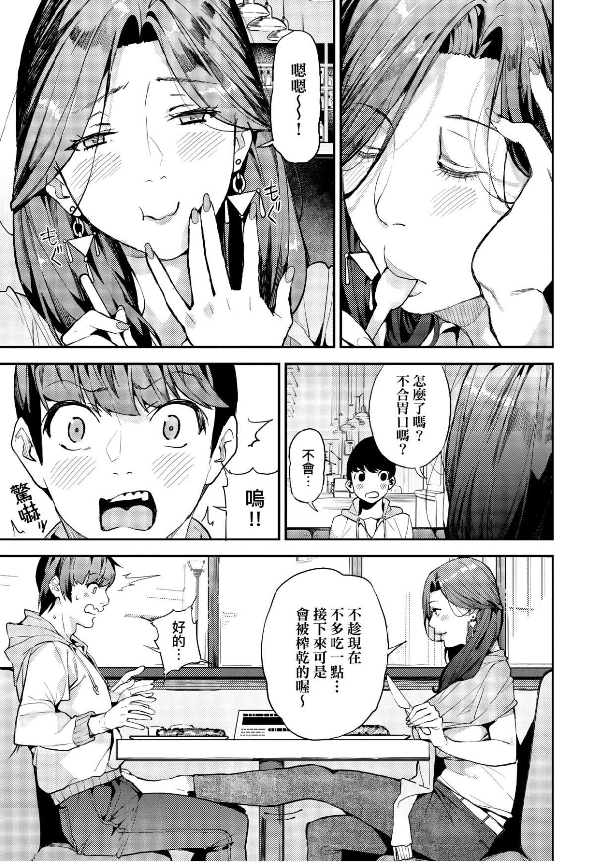 [あずきこ]仆のママ活[未来数位中文版][あずきこ]仆のママ活[未来数位中文版]