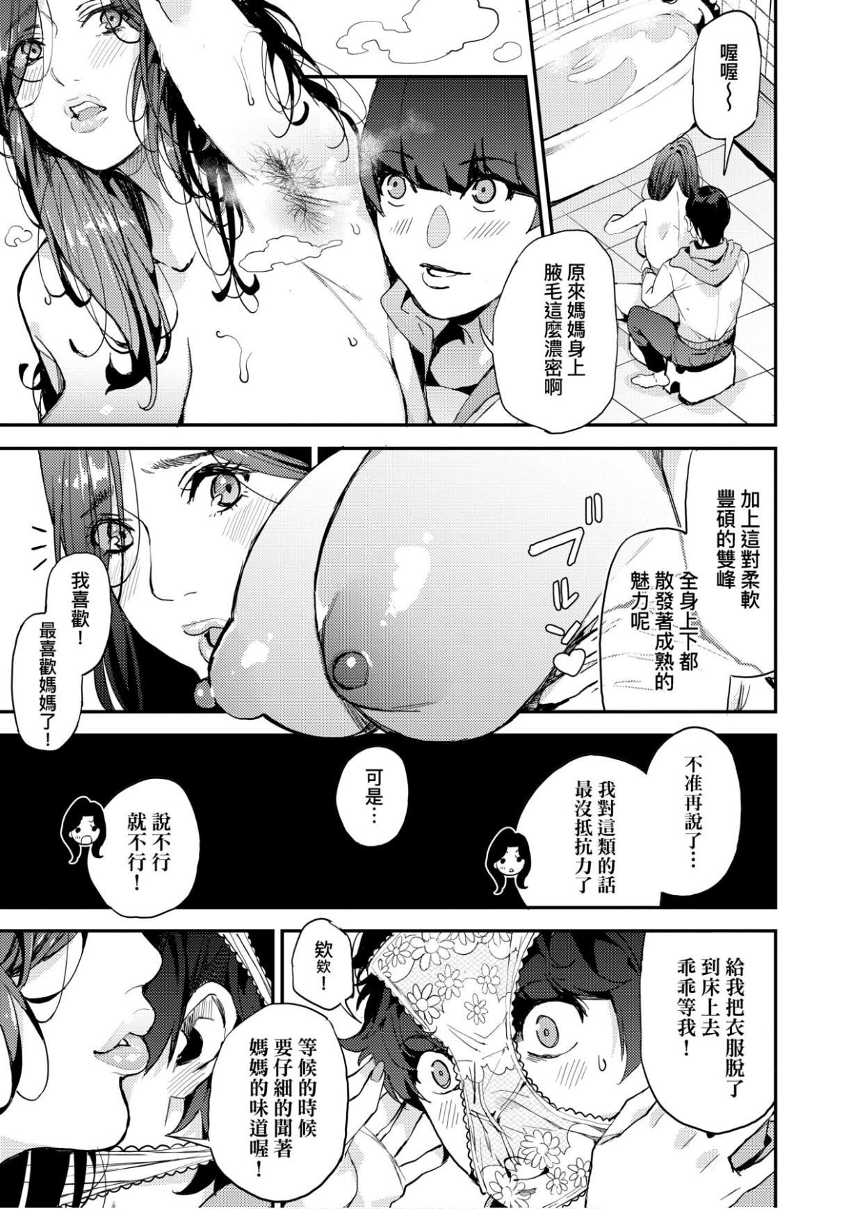 [あずきこ]仆のママ活[未来数位中文版][あずきこ]仆のママ活[未来数位中文版]