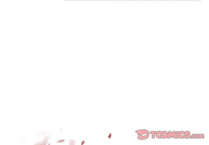 自帶香氣的男人第59話