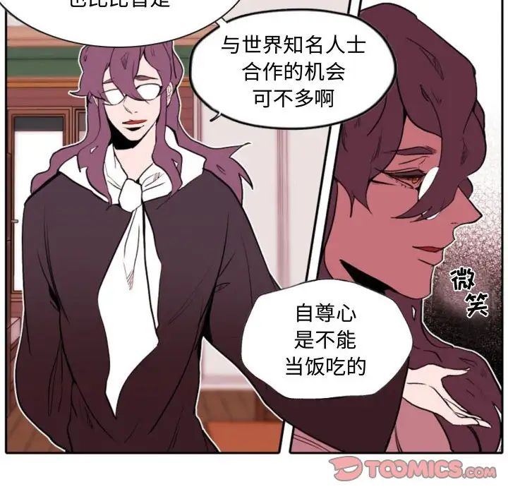 自帶香氣的男人第59話