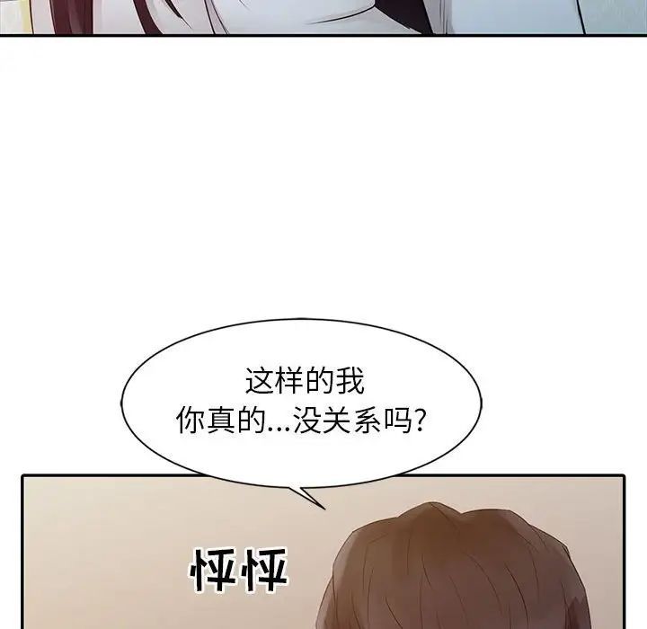 征服的滋味第14话