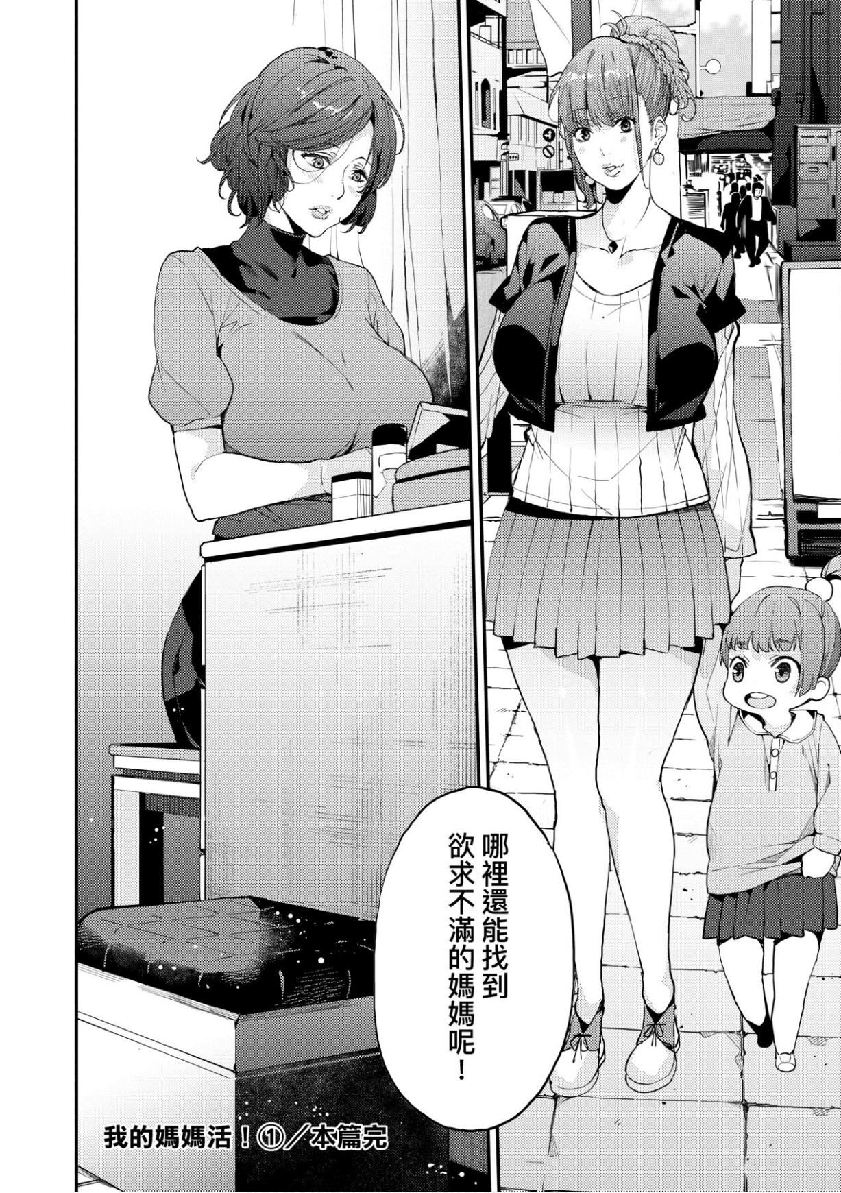 [あずきこ]仆のママ活[未来数位中文版][あずきこ]仆のママ活[未来数位中文版]
