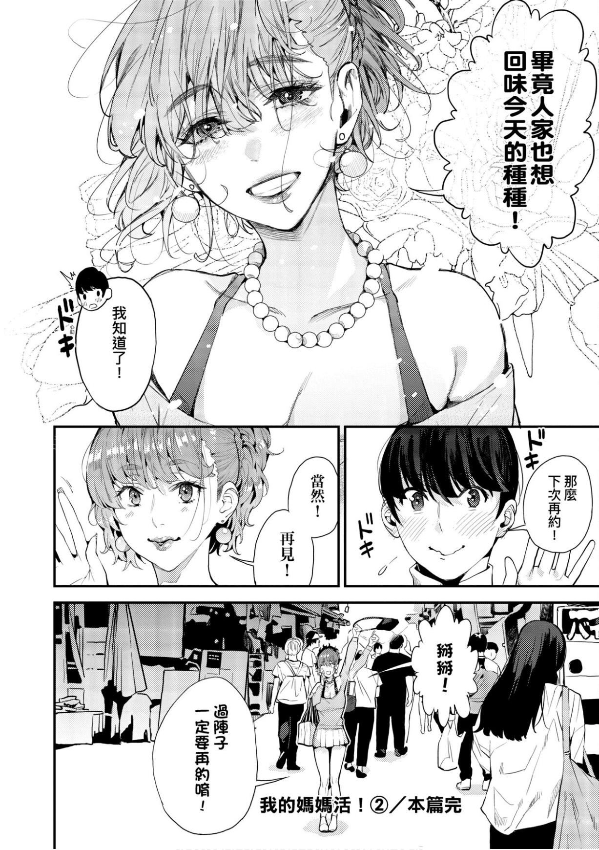 [あずきこ]僕のママ活[未來數位中文版][あずきこ]僕のママ活[未來數位中文版]
