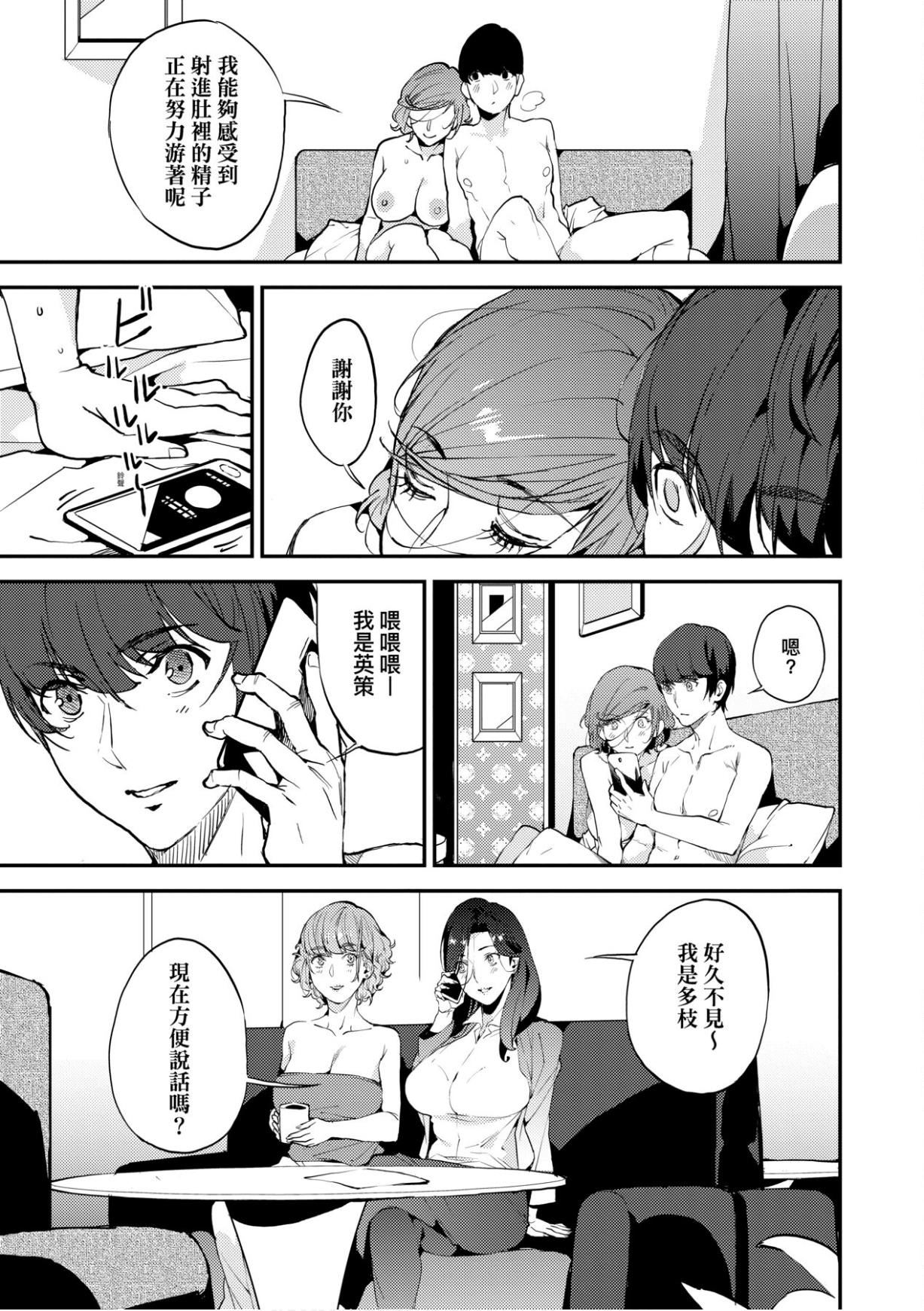 [あずきこ]僕のママ活[未來數位中文版][あずきこ]僕のママ活[未來數位中文版]