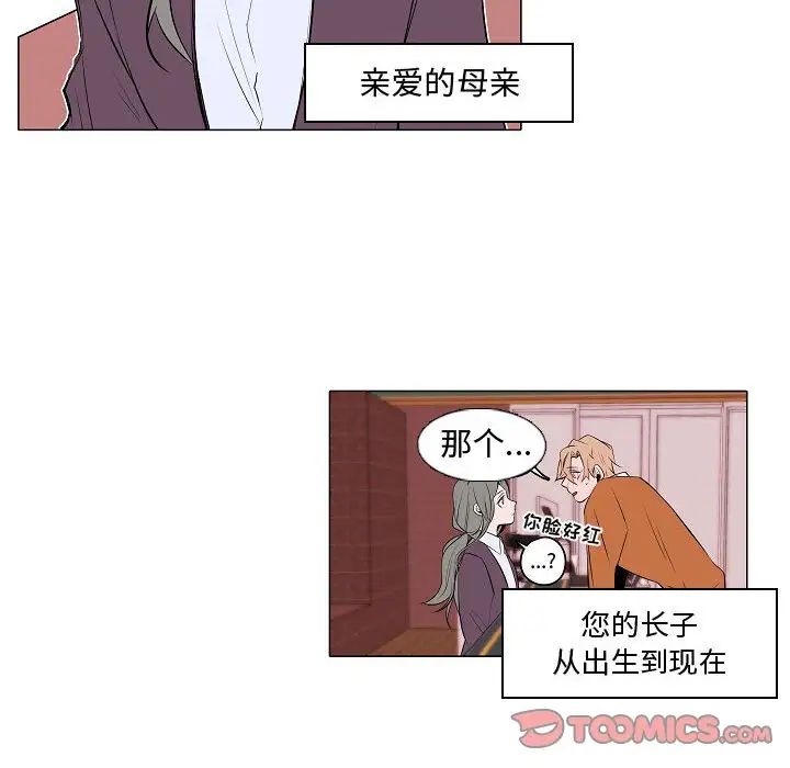 自帶香氣的男人第61話