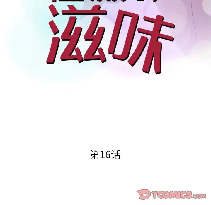 征服的滋味第16話