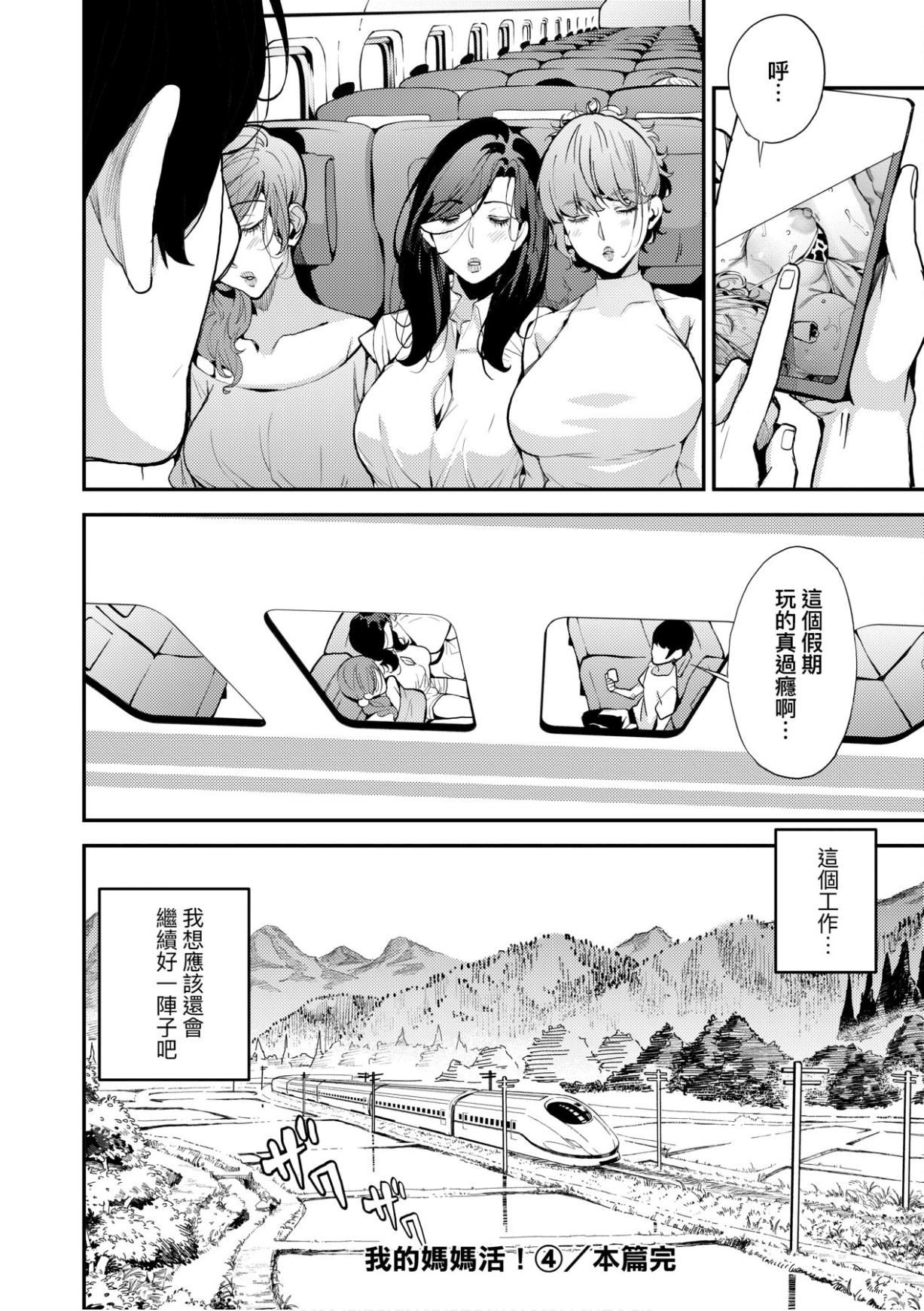 [あずきこ]仆のママ活[未来数位中文版][あずきこ]仆のママ活[未来数位中文版]