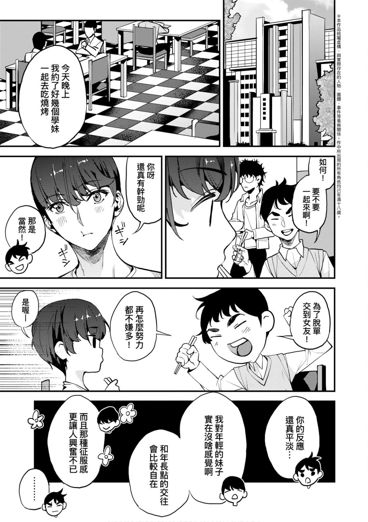 [あずきこ]仆のママ活[未来数位中文版][あずきこ]仆のママ活[未来数位中文版]