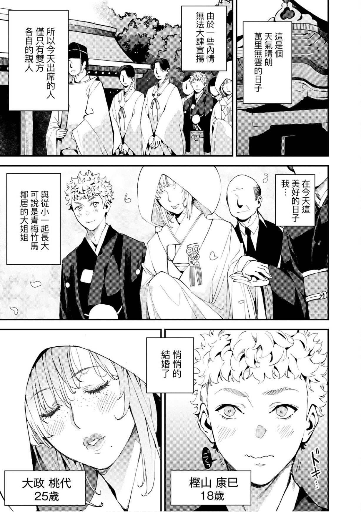 [あずきこ]僕のママ活[未來數位中文版][あずきこ]僕のママ活[未來數位中文版]