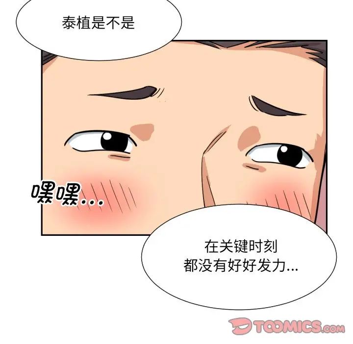 调教小娇妻第23话