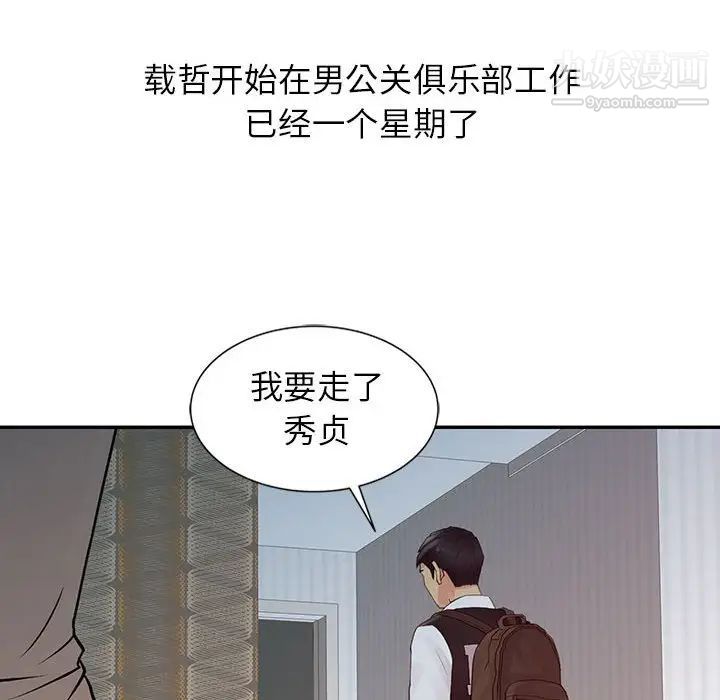 征服的滋味第17话