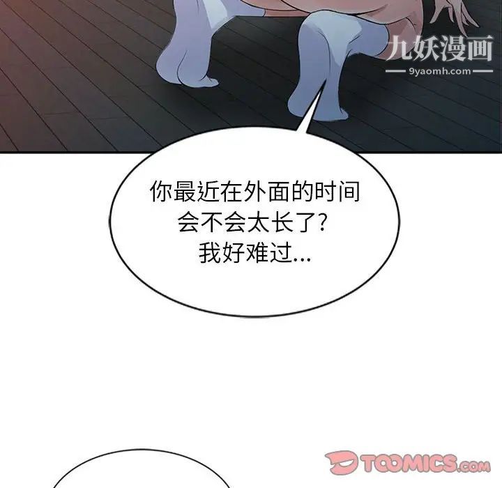 征服的滋味第18話