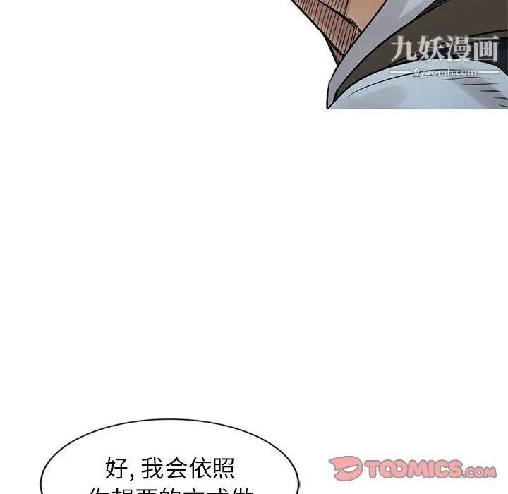 征服的滋味第18话