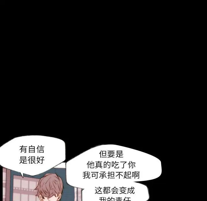 自帶香氣的男人第66話