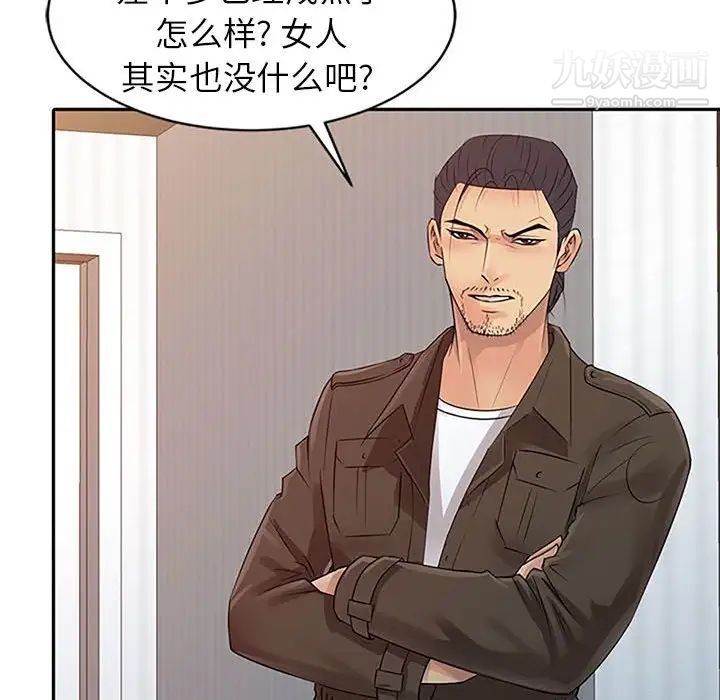 征服的滋味第18话