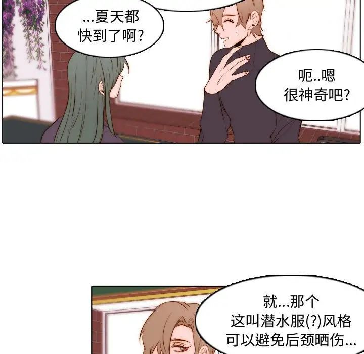 自帶香氣的男人第67話