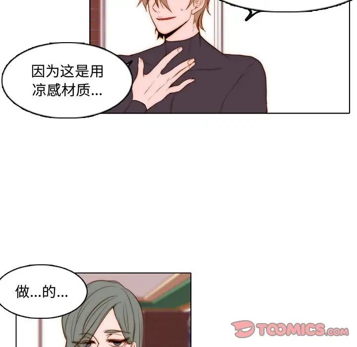自帶香氣的男人第67話