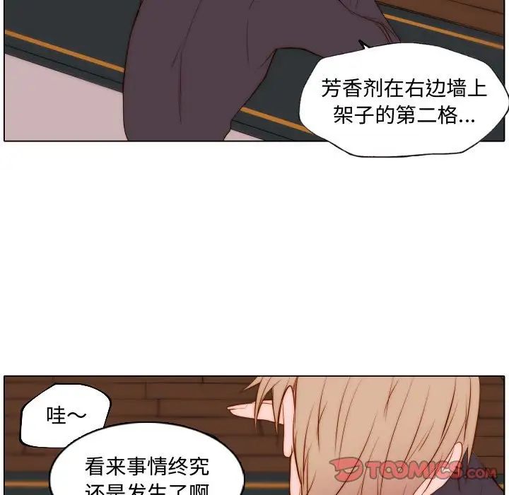 自帶香氣的男人第67話