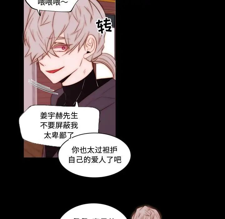 自帶香氣的男人第68話
