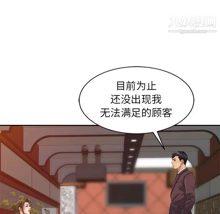 征服的滋味第19话