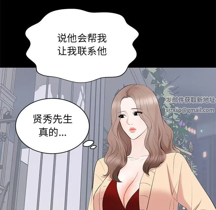 上流社會的女人第18話
