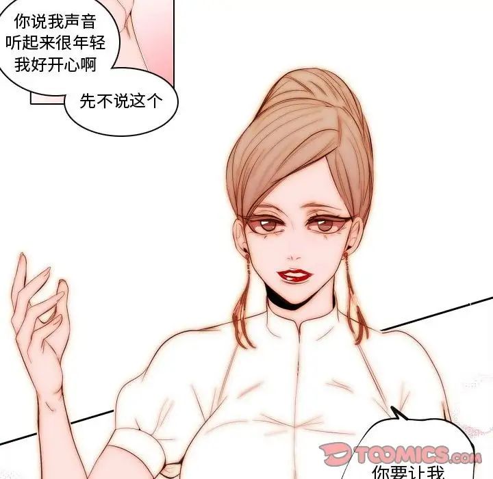 自帶香氣的男人第69話